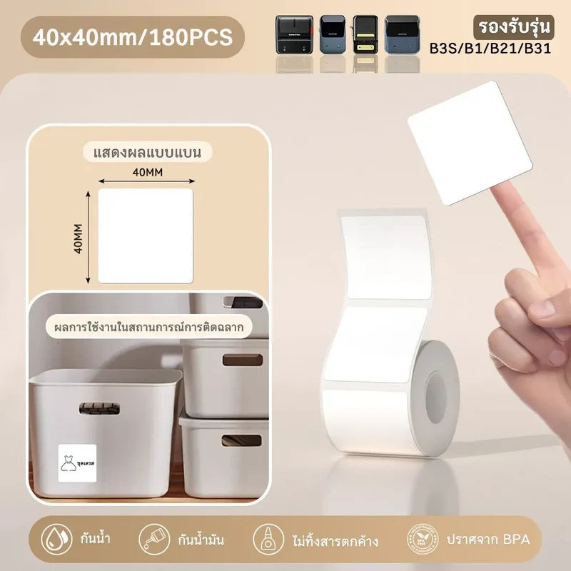 Niimbot 1Roll B1 White Sticker Waterproof Paper Adhesive Label White Anti-Oil For B1 B21 Mini Portable Thermal Printer Tape