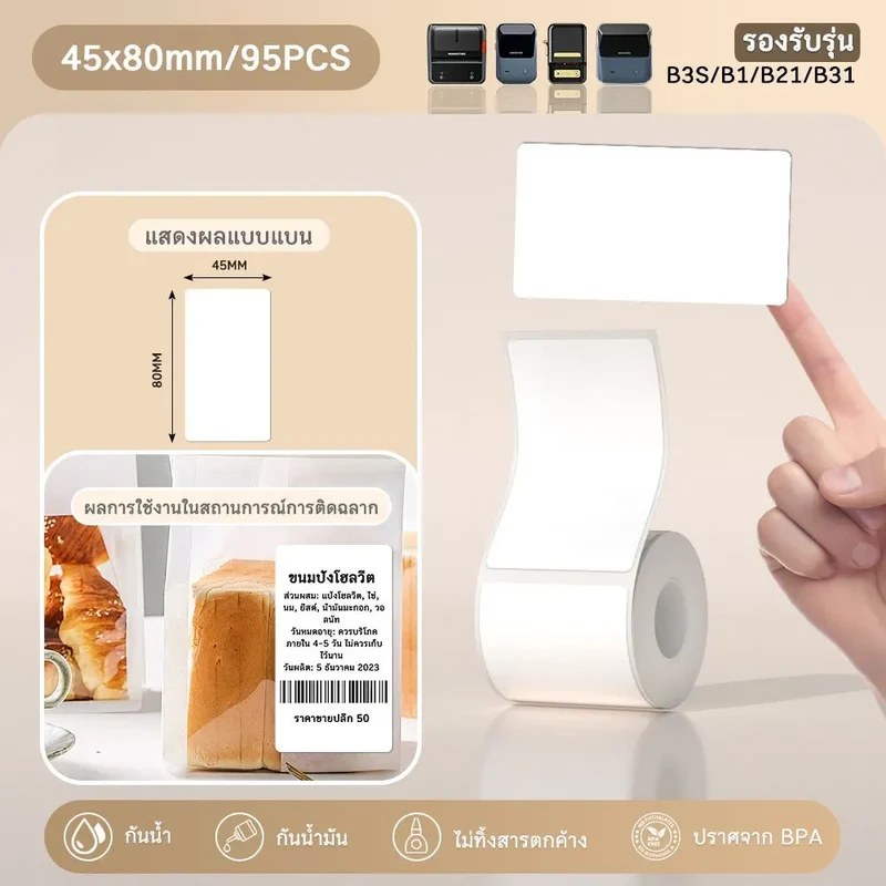 Niimbot 1Roll B1 White Sticker Waterproof Paper Adhesive Label White Anti-Oil For B1 B21 Mini Portable Thermal Printer Tape