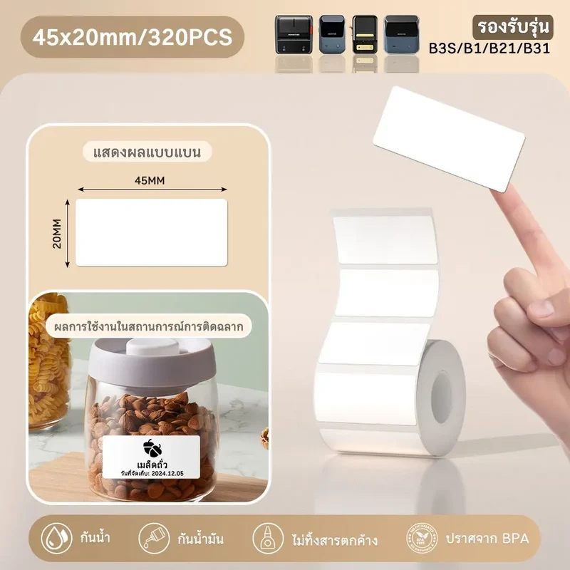 Niimbot 1Roll B1 White Sticker Waterproof Paper Adhesive Label White Anti-Oil For B1 B21 Mini Portable Thermal Printer Tape
