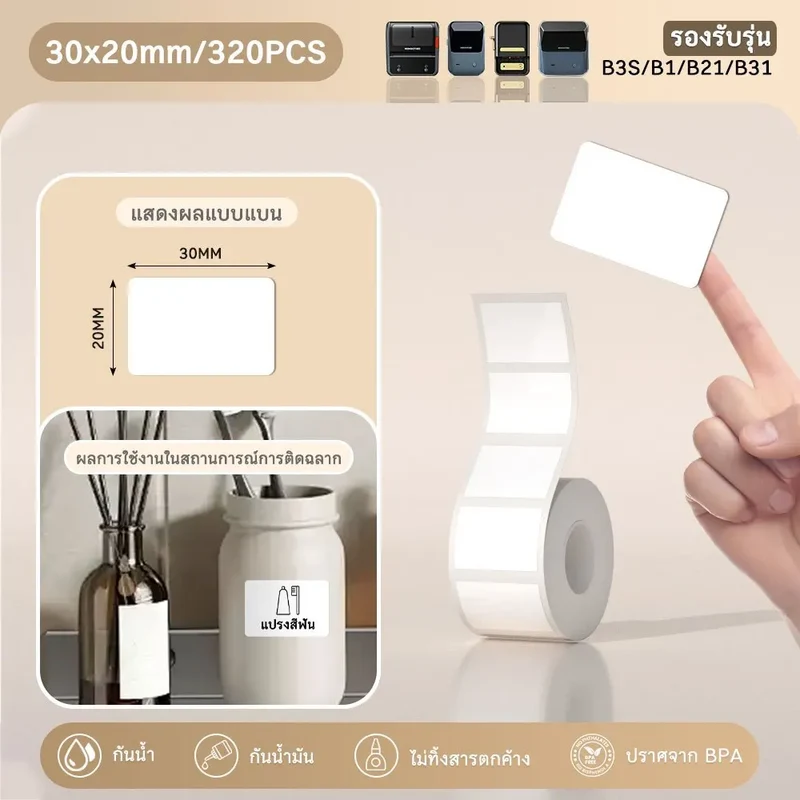 Niimbot 1Roll B1 White Sticker Waterproof Paper Adhesive Label White Anti-Oil For B1 B21 Mini Portable Thermal Printer Tape