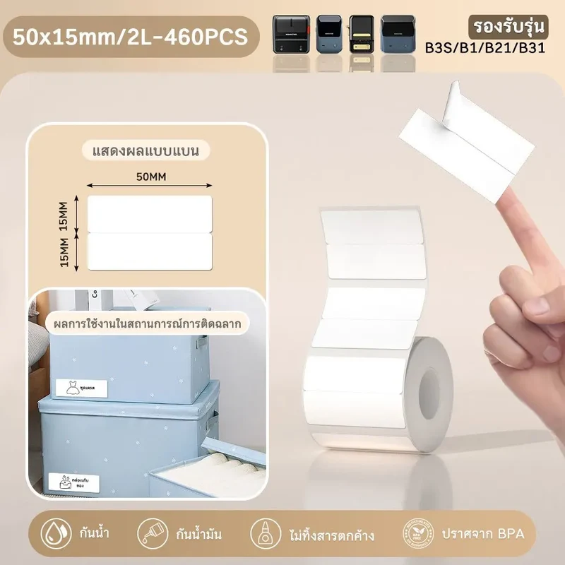 Niimbot 1Roll B1 White Sticker Waterproof Paper Adhesive Label White Anti-Oil For B1 B21 Mini Portable Thermal Printer Tape