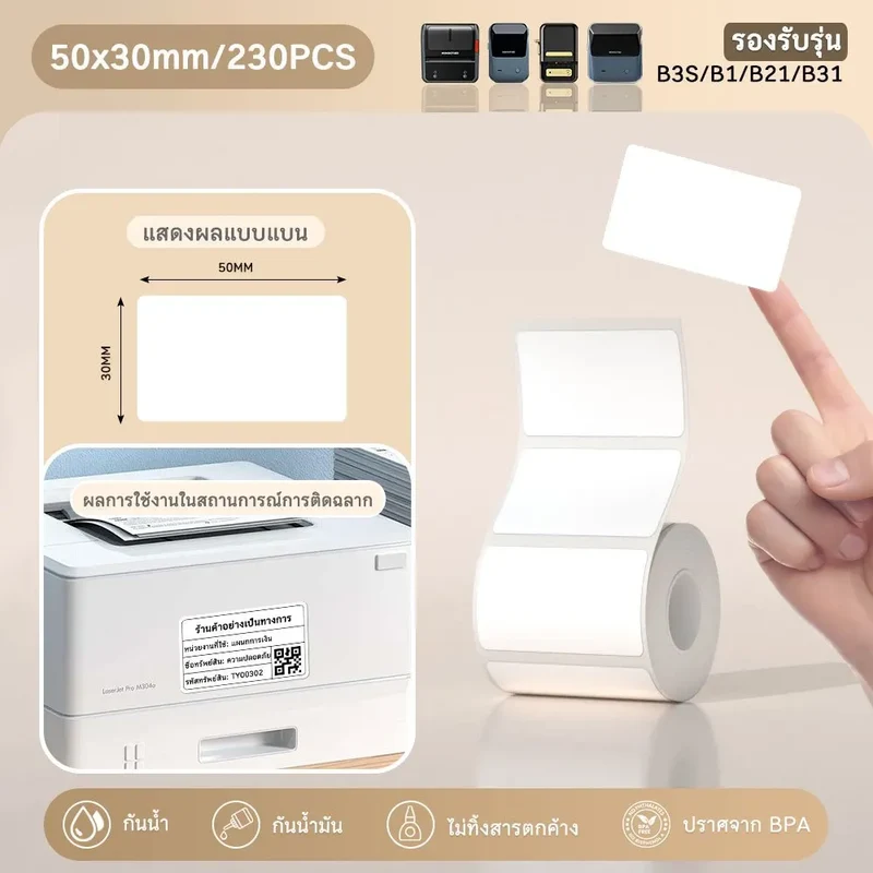 Niimbot 1Roll B1 White Sticker Waterproof Paper Adhesive Label White Anti-Oil For B1 B21 Mini Portable Thermal Printer Tape