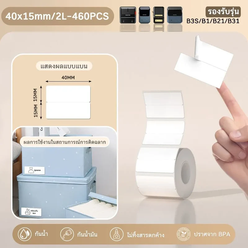 Niimbot 1Roll B1 White Sticker Waterproof Paper Adhesive Label White Anti-Oil For B1 B21 Mini Portable Thermal Printer Tape